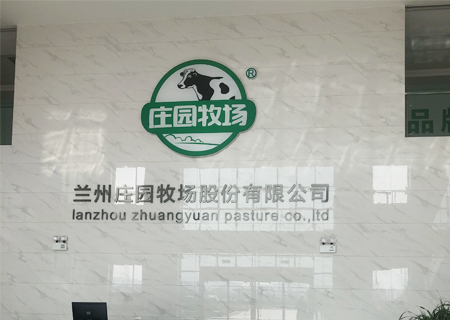 為蘭州莊園乳業提供乳品包裝設備及配件